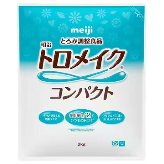 楽天ドラッグピュア楽天市場店【送料無料】株式会社明治トロメイクコンパクト 2kg【ドラッグピュア楽天市場店】【RCP】