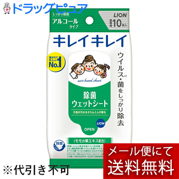 ■製品特徴いつでも、どこでも簡単キレイ。大きめサイズのメッシュシートが、汚れ・バイ菌をしっかりふきとってさっぱり清潔にします。テーブルやおもちゃなどの身の回りのバイ菌をしっかり除菌。無香料。■内容量10枚入り■原材料水、エタノール、BG、メチルパラベン、エチルパラベン、モモ葉エキス【お問い合わせ先】こちらの商品につきましての質問や相談は、当店(ドラッグピュア）または下記へお願いします。ライオン株式会社　〒130-8644 東京都墨田区本所1-3-7電話：0120-556-913受付時間：10:00～16:00(土・日・祝日・年末年始・夏季休業を除く)広告文責：株式会社ドラッグピュア作成：202204AY神戸市北区鈴蘭台北町1丁目1-11-103TEL:0120-093-849製造販売：ライオン株式会社　区分：日用品・日本製文責：登録販売者 松田誠司■ 関連商品ウエットシート関連商品ライオン株式会社　お取り扱い商品