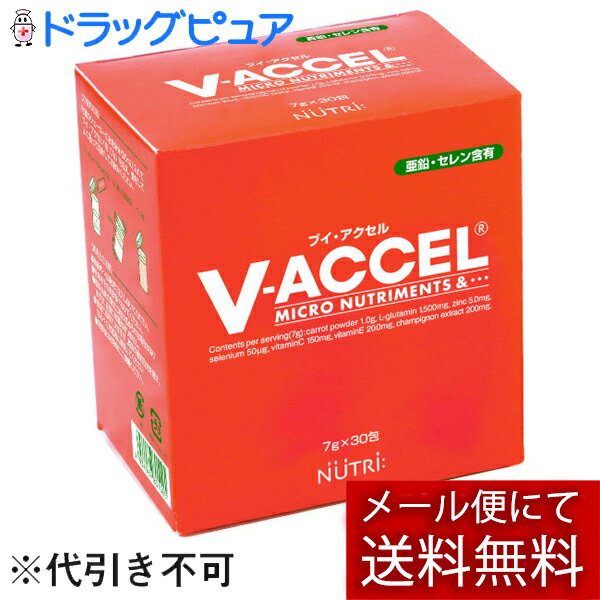 【本日楽天ポイント5倍相当】【メール便で送料無料 ※定形外発送の場合あり】ニュートリー株式会社ブイ・アクセル 7g×30包入(外箱は開封..