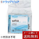 【本日楽天ポイント5倍相当】【メール便で送料無料 ※定形外発送の場合あり】ニュートリー株式会社ソフティア トロメリンEX(とろみ調整用食品)スティック分包 2g...