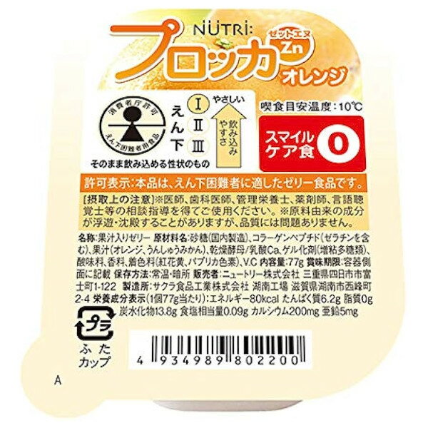 【本日楽天ポイント5倍相当】【送料無料】ニュートリー株式会社プロッカZn (えん下困難者用食品)　オレンジ 77g×30個セット【ドラッグピュア楽天市場店】【RCP】【▲A】