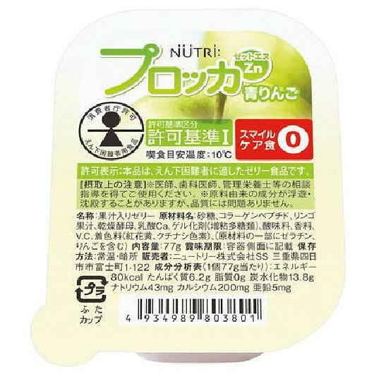 【本日楽天ポイント5倍相当】【送料無料】ニュートリー株式会社プロッカZn (えん下困難者用食品) 青りんご 77g×30個セット【ドラッグピュア楽天市場店】【RCP】【△】【▲A】【□】