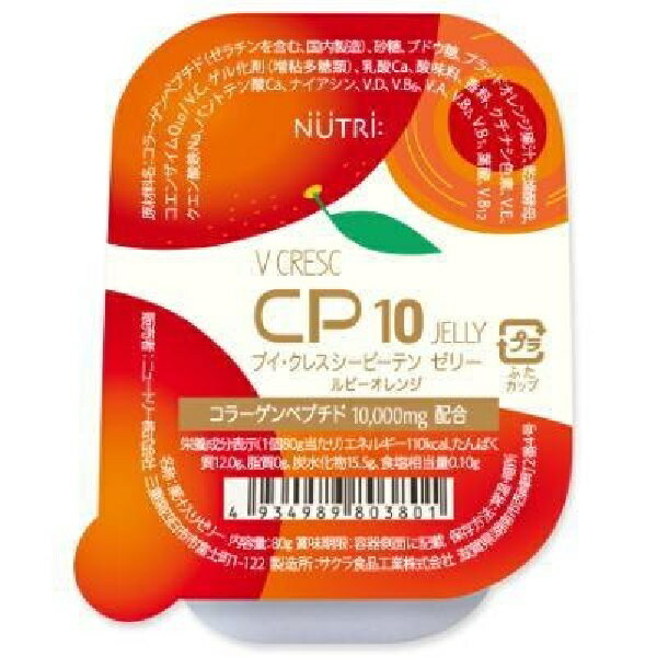 【送料無料】ニュートリー株式会社ブイ・クレス CP10ゼリー ルビーオレンジ 80g×30個セット【ドラッグピュア楽天市場店】【RCP】