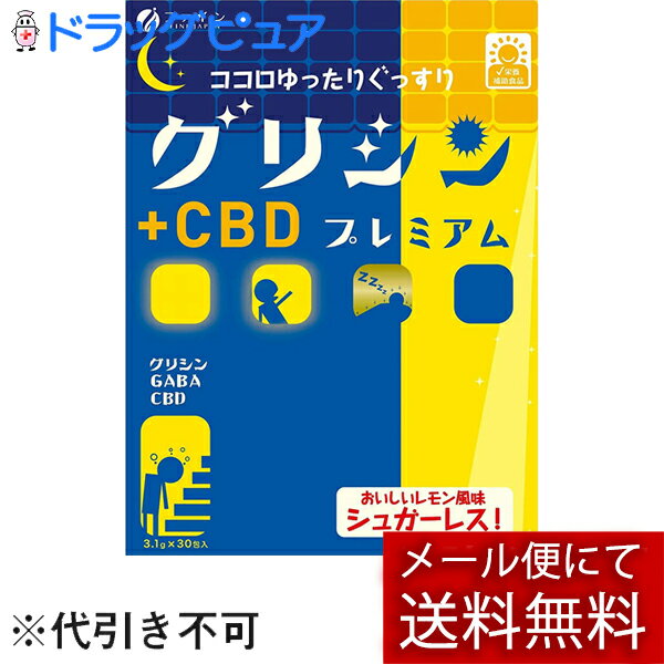 【メール便で送料無料 ※定形外発送の場合あり】株式会社ファイン　グリシンプレミアム＋CBD 30包＜心ゆったりぐっすり＞＜美味しいレモ..