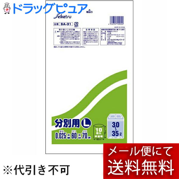 ■材質サイズ厚み0.025×ヨコ600×タテ700容量(L)30〜35内容量1袋（10枚）【お問い合わせ先】こちらの商品につきましての質問や相談は、当店(ドラッグピュア）または下記へお願いします。株式会社セイケツネットワーク〒580-0043　大阪府松原市阿保2丁目300番地電話：072-337-2345広告文責：株式会社ドラッグピュア作成：201812YK神戸市北区鈴蘭台北町1丁目1-11-103TEL:0120-093-849製造販売：株式会社セイケツネットワーク区分：清掃用品・ゴミ袋・中国製■ 関連商品分別用 ゴミ袋 L 30~35L 10枚入半透明関連商品セイケツネットワークお取り扱い商品