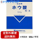【第3類医薬品】【本日楽天ポイント5倍相当】【定形外郵便で送料無料】健栄製薬ケンエー化学用ホウ酸(ほうさん)末 300g【ドラッグピュア楽天市場店】【▲1】【T...