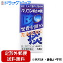 【第(2)類医薬品】【mezon】【定形外郵便で送料無料】中外医薬生産株式会社　ベリコン咳止め錠　60錠入＜せき・たん＞＜ジヒドロコデインリン酸塩配合＞【ドラッグピュア楽天市場店】【TKG300】