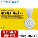 【第(2)類医薬品】【本日楽天ポイント5倍相当】【定形外郵便で送料無料】天藤製薬株式会社 ボラギノールA坐剤 10個 入<痔の痛み・出血・腫れ。かゆみに>【ドラッグピュア楽天市場店】【TK180】