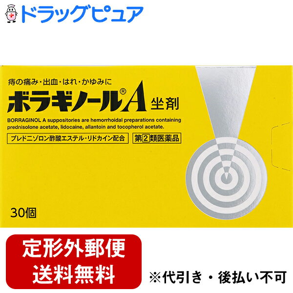 【第(2)類医薬品】【本日楽天ポイント5倍相当】【定形外郵便で送料無料】天藤製薬株式会社　ボラギノールA坐剤 30個 入＜痔の痛み・出血・腫れ。かゆみに＞【ドラッグピュア楽天市場店】【TK300】