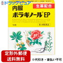 【第2類医薬品】【本日楽天ポイント5倍相当】【定形外郵便で送料無料】天藤製薬株式会社 内服ボラギノールEP 16包入<生薬配合><痔に>【ドラッグピュア楽天市場...