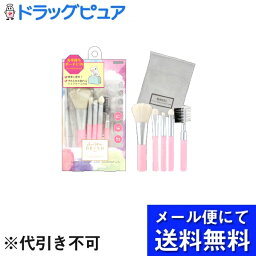 【本日楽天ポイント5倍相当】【メール便で送料無料 ※定形外発送の場合あり】株式会社ビューティーワールドショートメイクブラシ ブラシ5種×各1コ,クリアケース1コ(メール便のお届けは発送から10日前後が目安です)【ドラッグピュア楽天市場店】【RCP】