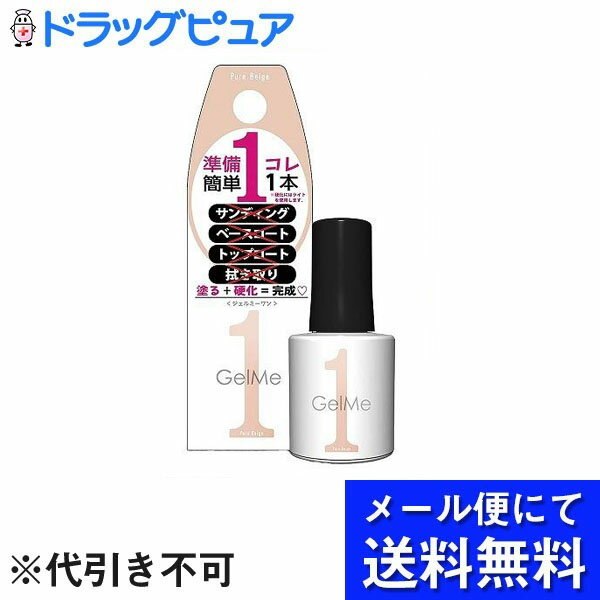 ジェルミーワン / 113ピュアベージュ / 10ml