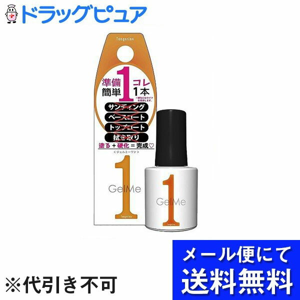 ジェルミーワン / 106タンジェリン / 10ml