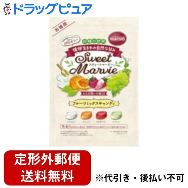 【本日楽天ポイント5倍相当】【定形外郵便で送料無料でお届け】ハーバー研究所(HABA)　スウィートマービー フルーツミックスキャンディ ［お徳用］360g＜砂糖不使用・低GI＞(旧JAN：4976787010166)【ドラッグピュア】【TK510】