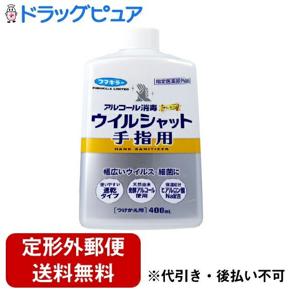 ■製品特徴 ●酸性アルコール処方で幅広い細菌、ウイルスに効果を発揮。 ●お肌にうれしい保湿成分ヒアルロン酸Na配合。 ●天然由来の発酵アルコールを使用。 【販売名】フマキラー消毒ハンドP ◆付け替え用 ■効能 効果 手指、皮膚の洗浄・消毒 ■使用方法 ＜使用例＞ 調理時・食事前・外出時・帰宅時・介護時等 ＜使用方法＞ (1)ストッパーを抜く。 (2)適量(1プッシュから3プッシュ程度)を手にすり込む。 *小児に使用させる場合、保護者の指導監督のもと使用させる。 *眼に入らないよう注意する。万一眼に入った場合、すぐ水またはぬるま湯で洗う。症状が重い場合、眼科医の診療を受ける。 *外用のみに使用する。 ■成分 ◆有効成分 エタノール(76.9〜81.4vol％) ◆添加物 ヒアルロン酸Na、香料、リン酸、精製水 ■注意事項 ■使用上の注意 ■してはいけないこと■ ・患部が広範囲の人や深い傷やひどい火傷の人は使用しない。 ▲相談すること▲ ・次の人は使用前に医師、薬剤師または登録販売者に相談する。 医師の治療を受けている。 薬などによりアレルギー症状を起こしたことがある。 ・使用後、次の症状が現れた場合は副作用の可能性があるので、直ちに使用を中止し、本品を持って医師、薬剤師または登録販売者に相談する。 使用後、皮膚に発疹・発赤、かゆみが現れた。 ●その他注意● ・飲まない ・アルコール過敏症や肌の弱い人は肌荒れのおそれがあるので注意する。 ・床・家具・眼鏡等の塗装面、皮革類に付着しないよう注意する。 ■保管および取扱い上の注意 ・小児の手が届かず、直射日光の当たらない涼しい所に保管する。 【お問い合わせ先】 こちらの商品につきましては、当店（ドラッグピュア）または下記へお願い申し上げます。 フマキラー株式会社 お客様相談室 TEL：0077-788-555 TEL：03-3255-6400 広告文責：株式会社ドラッグピュア 作成：202010SN 神戸市北区鈴蘭台北町1丁目1-11-103 TEL:0120-093-849 製造販売：フマキラー株式会社 区分：医薬部外品・日本製 ■ 関連商品 フマキラー　お取扱商品 ウイルス　関連商品