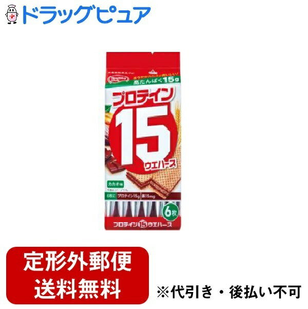 ■製品特徴 ●6枚にプロテイン15g＆鉄15mg配合。 ●カカオ味。 【栄養成分(栄養機能食品)】 鉄 【保健機能食品表示】 ・鉄は、赤血球を作るのに必要な栄養素です。 【基準値に占める割合】 ・1日当たりの摂取目安量に含まれる機能に関する表示を行っている栄養成分の量が栄養素表示基準値(2015)(18歳以上、基準熱量2200kcal)に占める割合：鉄73％ 【1日あたりの摂取目安量】 2枚 ■お召し上がり方 ・一日当たり2枚を目安にお召し上がりください。 【品名・名称】 ウエハース(焼菓子) ■原材料 小麦粉(国内製造)、植物油脂、大豆たんぱく、砂糖、ココアパウダー、卵、澱粉、食塩、乳糖／乳化剤、香料、膨張剤、ピロリン酸鉄、甘味料(アセスルファムK) ■栄養成分　2枚(17.8g)当たり エネルギー：97kcal、たんぱく質：5.0g、脂質：5.8g、炭水化物：6.3g、食塩相当量：0.22g、鉄：5mg 【アレルギー物質】 小麦、卵、乳、大豆 ■保存方法 ・直射日光、高温多湿を避けて保存してください。 ■注意事項 ・本品は多量摂取により疾病が治癒したり、より健康が増進するものではありません。1日の摂取目安量を守ってください。 ・食生活は、主食、主菜、副菜を基本に、食事のバランスを。 ・本品は、特定保健用食品と異なり、消費者庁長官による個別審査を受けたものではありません。 ・落花生を含む製品と共通の設備で製造しています(特定原材料について記載しています)。 ・開封後はなるべく早めにお召し上がりください。 ・小さなお子様がお召し上がりの際は、のどに詰まらせないようご注意ください。 【お問い合わせ先】 こちらの商品につきましては、当店(ドラッグピュア)または下記へお願いします。 ハマダコンフェクト株式会社 電話：0792-34-3321 広告文責：株式会社ドラッグピュア 作成：202112SN 神戸市北区鈴蘭台北町1丁目1-11-103 TEL:0120-093-849 製造販売：ハマダコンフェクト株式会社 区分：栄養機能食品(Fe)・日本製 ■ 関連商品■ ハマダコンフェクト　お取扱い商品 ヘルシークラブ