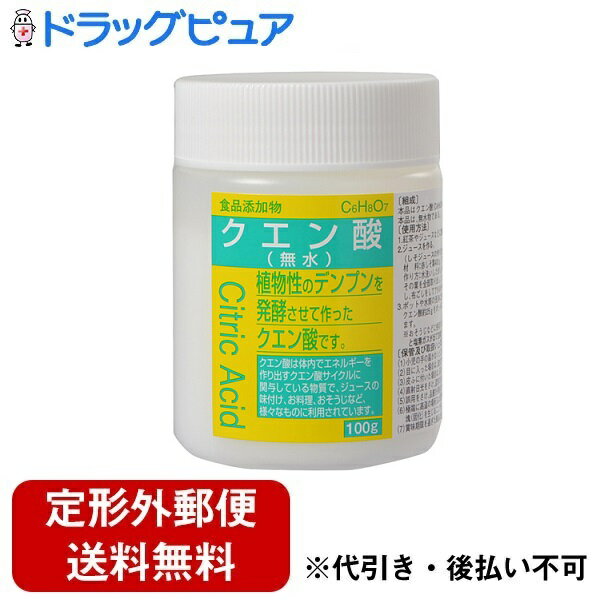 【本日楽天ポイント5倍相当】【定形外郵便で送料無料でお届け】大洋製薬株式会社洗浄・味付けクエン酸　100g【ドラッグピュア】【TK350】