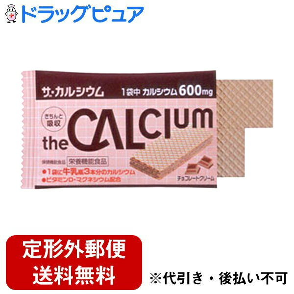 【本日楽天ポイント5倍相当】【定形外郵便で送料無料でお届け】大塚製薬ザ・カルシウム チョコレートクリーム 5袋(1箱)×4箱(1セット)【ドラッグピュア】【TK510】