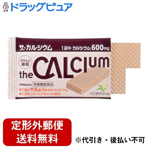 【本日楽天ポイント5倍相当】【定形外郵便で送料無料でお届け】大塚製薬ザ・カルシウム　バニラクリーム　2枚×5袋（1…