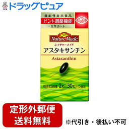 【本日楽天ポイント5倍相当】【定形外郵便で送料無料でお届け】大塚製薬ネイチャーメイドアスタキサンチン30粒(30日分)【機能性表示食品対応。栄養補助食品】【ドラッグピュア】【TKG220】