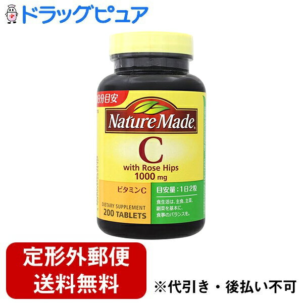 【本日楽天ポイント5倍相当】【定形外郵便で送料無料でお届け】大塚製薬ネイチャーメイド　C500withローズヒップ　200粒～日本人に合わせた、着色料、香料、保存料、無添加のサプリメント～【ドラッグピュア】【TK350】