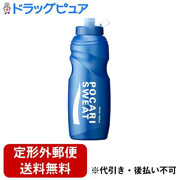 【うすーいおまけつき】【定形外郵便で送料無料でお届け】大塚製薬株式会社 ポカリスエット スクイズボトル 1000ml(1L)用【ドラッグピュア】【TK300】