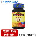 【本日楽天ポイント5倍相当】【定形外郵便で送料無料でお届け】大塚製薬ネイチャーメイドスーパービタミンD(1000I.U.)90粒(90日分)＜寒い季節を元気に過ごしたい方に＞【栄養補助食品】【ドラッグピュア】【TKG220】