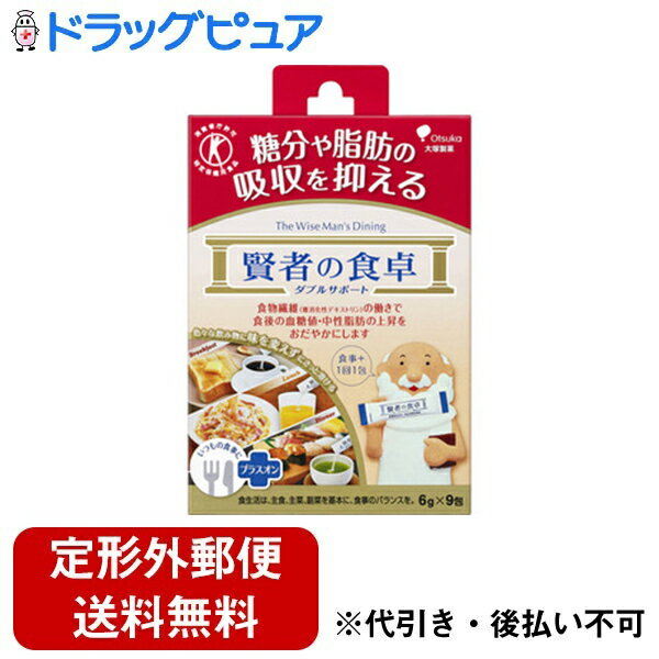 【商品説明】 ・ 食物繊維の働きで食後の血糖値・中性脂肪の上昇をおだやかにする食品です。 ・ いろいろな飲み物に味を変えずにさっと溶けます。9回分。特定保健用食品(トクホ)。 ・ 許可表示 ・ 本製品は食物繊維(難消化性デキストリン)の働きで、糖分や脂肪の吸収を抑えることにより、食後の血糖値や血中中性脂肪の上昇をおだやかにします。 ・ 食後の血糖値が気になる方や脂肪の多い食事を摂りがちな方の食生活の改善に役立ちます。 【こんな方におすすめ】 ・ 脂肪の多い食事を摂りがちな方 ・ 食後の血糖値が気になる方 ・ 食物繊維が不足しがちな方 【お召し上がり方】1日摂取目安量 ・ 1食あたり1包を、お飲み物に溶かして食事とともにお召し上がりください。 ・ 1日3包が目安です。 【原材料名】 ・ 難消化性デキストリン 【成分】 ・ エネルギー・・・7kcal ・ たんぱく質・・・0g ・ 脂質・・・0g ・ 炭水化物・・・5.1-5.8g(糖質：0.1〜0.8g、食物繊維：5g) ・ 食塩相当量・・・0g （機能性関与成分） ・ 難消化性デキストリン(食物繊維として)・・・5g 【ご注意】 ・ 多量摂取することにより、疾病が治癒するものではありません。 ・ 治療中の方は、医師などの専門家にご相談の上お召し上がりください。 ・ 体質・体調・飲み過ぎによりおなかがゆるくなることがあります。 ・ 食生活は、主食、主菜、副菜を基本に食事のバランスを。 【保存方法】 ・ 高温多湿や直射日光をさけてください。 【お問い合わせ先】 こちらの商品につきましての質問や相談につきましては、 当店（ドラッグピュア）または下記へお願いします。 大塚製薬株式会社 東京都千代田区神田司町2-9 TEL:0120-550-708 受付時間 9:00-17:00（土・日・祝日・休業日を除く） 広告文責：株式会社ドラッグピュア 作成：201901KT 神戸市北区鈴蘭台北町1丁目1-11-103 TEL:0120-093-849 製造・販売：大塚製薬株式会社 区分：特定保健用食品・日本製 ■ 関連商品 大塚製薬株式会社　お取扱い商品 賢者 シリーズ ダイエット 関連用品