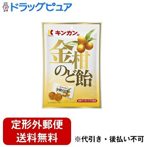 【3％OFFクーポン 5/9 20:00～5/16 01:59迄】【定形外郵便で送料無料でお届け】株式会社キンカンキンカンの金柑のど飴 80g【ドラッグピュア】【TK300】