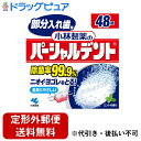 【本日楽天ポイント5倍相当】【定形外郵便で送料無料でお届け】小林製薬株式会社 部分入れ歯用 パーシャルデント 48錠<除菌率99.9%ニオイ・ヨゴレをとる!><入れ歯洗浄剤>【ドラッグピュア】【TK450】(4)