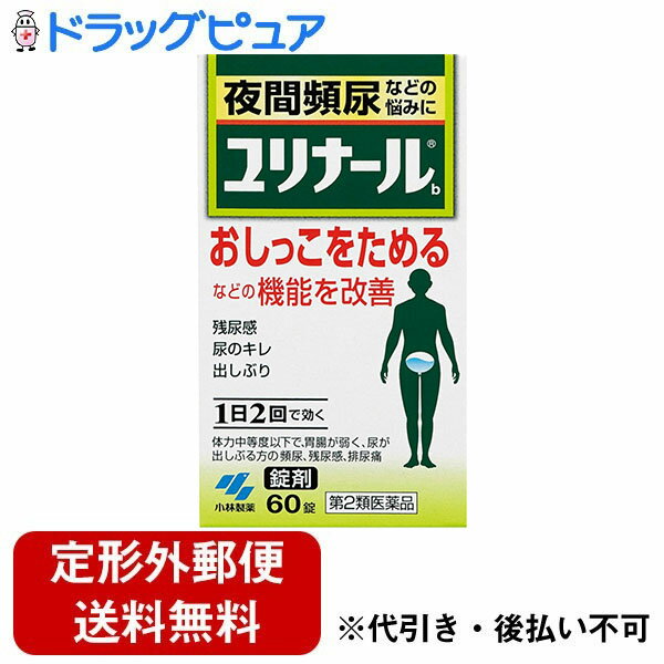 ■製品特徴◆夜2回以上トイレに行く「夜間頻尿」に。排尿後もスッキリしない「残尿感」、尿が出しぶる「尿のキレが悪い」方への医薬品です。漢方処方「清心蓮子飲（セイシンレンシイン）」に基づく製剤です。9種の生薬が排尿時のトラブルを緩和します。全身に倦怠感があり，普段から口や舌が乾燥気味で，尿が出しぶりがちな方に適しています。■使用上の注意▲相談すること▲1．次の人は服用前に医師または薬剤師に相談すること（1）医師の治療を受けている人（2）妊婦または妊娠していると思われる人2．次の場合は，直ちに服用を中止し，商品添付文書を持って医師または薬剤師、登録販売者に相談すること（1）まれに次の重篤な症状が起こることがあります。その場合は直ちに医師の診療を受けること［症状の名称：症状］●肝機能障害：全身のだるさ，黄疸（皮ふや白目が黄色くなる）などがあらわれる●間質性肺炎：せきを伴い，息切れ，呼吸困難，発熱などがあらわれる（2）1ヶ月位服用しても症状がよくならない場合■効能・効果体力中等度以下で、胃腸が弱く、全身倦怠感があり、口や舌が乾き、尿が出しぶるものの次の諸症：頻尿、残尿感、排尿痛、排尿困難、尿のにごり、こしけ（おりもの）○頻尿とは目安として，昼間8回以上，夜2回以上トイレに行くこと○残尿感とは出した後，残る感じがしてスッキリしないこと○出しぶりとは尿のキレが悪い。構えてもすぐに出ない。勢いが弱く，とぎれとぎれに出ること。■成分・含量（1日量：10錠中） 成分：分量（内訳）清心蓮子飲エキス：2238mg （原生薬換算量 レンニク3.5g、バクモンドウ2.1g、ブクリョウ2.8g、ニンジン3.5g、シャゼンシ2.1g、オウゴン2.1g、オウギ2.8g、ジコッピ2.1g、カンゾウ0.7g） 添加物として無水ケイ酸、ケイ酸Al、CMC-Ca、セルロース、クロスCMC-Na、ステアリン酸Mg、プロピレングリコール、バニリン、エチルバニリン、香料を含有します。 ■剤型錠剤■用法・用量成人（15歳以上）1回5錠、1日2回食前又は食間に服用する。【用法関連注意】15歳未満は服用しないこと定められた用法・用量を守ること食間とは「食事と食事の間」を意味し，食後約2時間のことをいいます。■保管及び取扱い上の注意(1)直射日光の当たらない湿気の少ない涼しいところに密栓して保管すること(2)小児の手の届かないところに保管すること(3)他の容器に入れ替えないこと(誤用の原因になったり品質が変わる)(4)本剤をぬれた手で扱わないこと(5)ビンの中の詰め物は輸送時の破損防止用なので開封時に捨てること(6)乾燥剤は服用しないこと■お問い合わせ先こちらの商品につきましては、当店（ドラッグピュア）または下記へお願いします。小林製薬株式会社TEL：0120-5884-01受付時間：9：00-17：00（土・日・祝日を除く）広告文責：株式会社ドラッグピュア作成：201512SN神戸市北区鈴蘭台北町1丁目1-11-103TEL:0120-093-849製造販売：小林製薬株式会社区分：第2類医薬品・日本製文責：登録販売者　松田誠司 ■ 関連商品 小林製薬お取り扱い商品ユリナールシリーズ検索ワード：清心蓮子飲