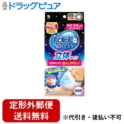 【3％OFFクーポン 4/24 20:00～4/27 9:59迄】【定形外郵便で送料無料でお届け】小林製薬株式会社のどぬ～る(のどぬーる)　ぬれマスク就寝用　立体タイプ［無香料］3セット入／箱＜10時間加湿。のどを潤す＞【ドラッグピュア楽天市場店】【TKG220】