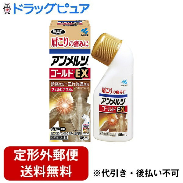 ■製品特徴◆消炎鎮痛成分フェルビナクが患部に浸透し、肩こり、筋肉の痛みを鎮めます◆血行促進成分ノナン酸バニリルアミドが、じんじんという温かな実感とともに、滞った患部の血流を改善し、肩こりや筋肉痛を和らげます ◆l-メントール6%配合で、爽快な使い心地です◆ニオイが気にならない無臭性です◆手が汚れず使い易い、ヨコヨコボトルです ■使用上の注意■してはならないこと■ （守らないと現在の症状が悪化したり、副作用が起こりやすくなる）1．次の人は使用しないこと (1)本剤または本剤の成分によりアレルギー症状を起こしたことがある人 (2)ぜんそくを起こしたことがある人 (3)妊婦または妊娠していると思われる人 (4)15才未満の小児 2．次の部位には使用しないこと (1)目の周囲、粘膜など (2)湿疹、かぶれ、傷口または化膿している患部 ▲相談すること▲1．次の人は使用前に医師、薬剤師または登録販売者に相談すること(1)医師の治療を受けている人 (2)薬などによりアレルギー症状を起こしたことがある人 2．使用後、次の症状があらわれた場合は副作用の可能性があるので、直ちに使用を中止し、製品のパッケージを持って医師、薬剤師または登録販売者に相談すること ［関係部位：症状］皮ふ：発疹・発赤、かゆみ、はれ、かぶれ、痛み、熱感、ヒリヒリ感 3. 5-6日間使用しても症状がよくならない場合は使用を中止し、製品のパッケージを持って医師、薬剤師または登録販売者に相談すること■効能・効果肩こりに伴う肩の痛み、筋肉痛、腰痛、関節痛、腱鞘炎（手・手首・足首の痛みと腫れ）、肘の痛み（テニス肘など）、打撲、捻挫 ■用法・用量1日2-4回、適量を患部に塗布してください【用法・用量に関連する注意】（1）目に入らないように注意すること。万一、目に入った場合には、すぐに水またはぬるま湯で洗うこと なお症状が重い場合には、眼科医の診療を受けること （2）外用にのみ使用すること◆塗布部位をラップフィルムなどの通気性の悪いもので覆わないこと◆皮ふの特に弱い方は、同じところに続けて使用しないこと◆スポーツや入浴など、汗をかく前・後に使用した場合、ヒリヒリとした刺激、痛みや熱感が増すことがあります。これらの症状が強い場合は、石けんで洗い流すと緩和します ■成分分量 100ml中 フェルビナク 3g ノナン酸バニリルアミド 12mg l-メントール 6g クロルフェニラミンマレイン酸塩 100mg 添加物としてグリチルレチン酸、プロピレングリコール、ジイソプロバノールアミン、pH調整剤、BHT、エタノールを含有します。■剤型：液剤 ■保管及び取扱い上の注意（1）直射日光の当たらない湿気の少ない涼しいところ（冷暗所）にキャップをしっかりしめて立てて保管すること（2）小児の手の届かないところに保管すること（3）他の容器に入れ替えないこと（誤用の原因になったり品質が変わる）◆キャップをしっかり閉めないと液がもれることがある◆プラスチック製品（眼鏡わく、くし、便座など）、化繊の衣類、木材（塗料塗り家具、床など）、皮革などに液がつくと損耗したり、シミになることがあるので注意すること◆衣類に付着した場合には、各衣類の洗濯表示に従って、すみやかに洗うこと◆火気厳禁アルコール類 危険等級IIエタノール含有物 水溶性【お問い合わせ先】こちらの商品につきましては、当店(ドラッグピュア）または下記へお願いします。小林製薬株式会社　お客様相談室電話：0120-5884-01広告文責：株式会社ドラッグピュア作成：201706SN神戸市北区鈴蘭台北町1丁目1-11-103TEL:0120-093-849製造販売：小林製薬株式会社区分：第2類医薬品・日本製文責：登録販売者　松田誠司使用期限：使用期限終了まで100日以上 ■ 関連商品小林製薬お取り扱い商品アンメルツシリーズフェルビナク関連商品