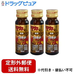 【3％OFFクーポン 4/14 20:00～4/17 9:59迄】【定形外郵便で送料無料でお届け】株式会社阪本漢法製薬 マカゴールドシャキット50mL×3本＜マカ・アルギニン・カフェインの三成分をメインとした栄養ドリンクです＞【ドラッグピュア】【▲2】【TKG510】