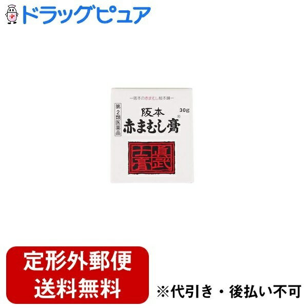 株式会社阪本漢法製薬　阪本赤まむし膏　30g入＜きりきず，にきび，あかぎれ，しもやけ，いんきん，たむし，水虫，かゆみ＞