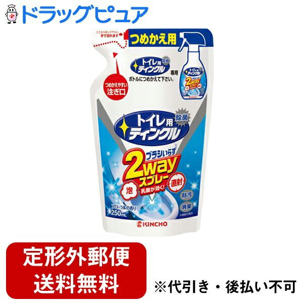 大日本除虫菊株式会社トイレ用ティンクル トイレ洗剤 直射・泡 2wayスプレーつめかえ用（250mL）＜ピンポイントを狙い撃ち！汚れもつきにくく！＞