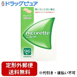 【定形外郵便で送料無料でお届け】【第(2)類医薬品】【本日楽天ポイント5倍相当】アリナミン製薬（旧武田薬品・武田コンシューマヘルスケア）ニコレット 96個入【セルフメディケーション対象】【ドラッグピュア】【TKG350】