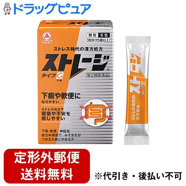 【第2類医薬品】【定形外郵便で送料無料でお届け】【本日楽天ポイント5倍相当】アリナミン製薬（旧武田薬品・武田コンシューマヘルスケア）ストレージタイプG（6包）＜胃の調子が悪い、下痢・軟便！に良く効きます！＞【ドラッグピュア】【TK290】