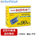 【商品説明】 ・ 煙が出ず、良い香りがただよう12時間効くかとりマット電子・電池式虫よけ器です。 ・ ピレスロイド系で蚊にすぐれた殺虫効力があります。 ・ お手持ちの電気蚊取り器にご使用いただけます。 【使用方法】 ・ かとりマットを電気かとり器の発熱体に密着するようにのせ通電して下さい。 ・ 10-12時間効力が続き、使用の経過とともにマットの青色が白くなります。 ・ 本品は約4.5畳-8畳(13.2平米)当たり1枚の割合にてご使用下さい。 【成分・分量】 ・ 有効成分・・・d・d-T80-プラレトリン ・ その他の成分・・・ピペロニルブトキサイド、ジブチルヒドロキシトルエン、香料、色素、1号灯油 【使用上の注意】 ＜使用に際しての注意＞ ・ 定められた用法・用量を厳守すること。 ・ かとり器具に新聞、ふとん、毛布、衣類等がかからないように注意すること。就寝時は寝具から離して使用すること。 ・ アレルギー体質の人は使用に注意すること。 ＜使用中又は使用後の注意＞ ・ 閉めきった部屋で使用する場合は換気に注意すること。 ・ 使用中は小児の手の届かない場所に置き、使用後のマットはすみやかに捨てること。 ・ 通電中のかとり器具の発熱体に直接手や金属で触れないこと。 ・ 万一身体に異常が起きた場合は直ちに本品がピレスロイド系殺虫剤であることを医師に告げて診療をうけること。 ＜廃棄上の注意＞ ・ 使用後のマットは、子供がいたずらしないよう直ちに捨てること。 【保管上の注意】 直射日光を酒、涼しい場所で、小児の手の届かないところに保管すること。 【お問い合わせ先】 こちらの商品につきましての質問や相談につきましては、 当店（ドラッグピュア）または下記へお願いします。 製造販売：株式会社立石春洋堂　くすり相談センター 住所：大阪市中央区道修町3-2-10 TEL::0120-54-7080 受付時間：9:00〜17:30（土・日・祝を除く） 広告文責：株式会社ドラッグピュア 作成：201903KT 住所：神戸市北区鈴蘭台北町1丁目1-11-103 TEL:0120-093-849 製造・販売：株式会社立石春洋堂 区分：医薬部外品・日本製 ■ 関連商品 株式会社立石春洋堂　お取扱い商品 虫除け剤　関連用品 ヘキサチン シリーズ