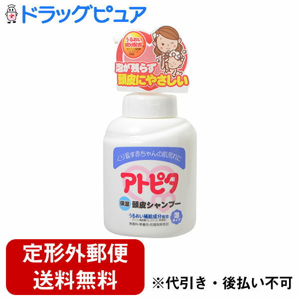 【本日楽天ポイント5倍相当】【定形外郵便で送料無料でお届け】丹平製薬株式会社アトピタ 保湿頭皮シャンプー泡タイプ 350ml【ドラッグピュア】【TK510】