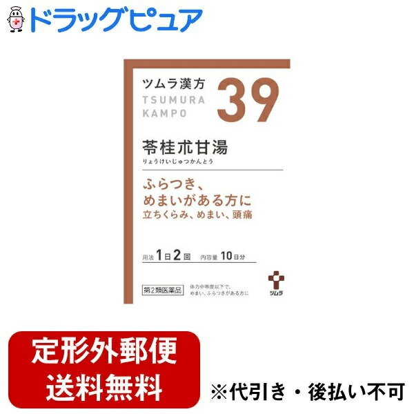 【ツムラ漢方 苓桂朮甘湯エキス顆粒の商品詳細】●苓桂朮甘湯から抽出したエキスにより製した服用しやすい顆粒です。ふらつき、めまいがある方に(立ちくらみ、めまい、頭痛)【効能 効果】体力中等度以下で、めまい、ふらつきがあり、ときにのぼせや動悸があるものの次の諸症：立ちくらみ、めまい、頭痛、耳鳴り、動悸、息切れ、神経症、神経過敏【用法 用量】次の量を、食前に水またはお湯で服用してください。(年齢：1回量：1日服用回数)・成人(15歳以上)：1包(1.875g)：2回・7歳以上15歳未満：2／3包：2回・4歳以上7歳未満：1／2包：2回・2歳以上4歳未満：1／3包：2回・2歳未満：服用しないでください(用法・用量に関連する注意)小児に服用させる場合には、保護者の指導監督のもとに服用させてください。【成分】本品2包(3.75g)中、下記の割合の苓桂朮甘湯エキス(1／2量)0.75gを含有します。・日局ブクリョウ・・・3.0g・日局ケイヒ・・・2.0g・日局ソウジュツ・・・1.5g・日局カンゾウ・・・1.0g添加物として日局軽質無水ケイ酸、日局ステアリン酸マグネシウム、日局乳糖水和物を含有します。【注意事項】(使用上の注意)※相談すること1.次の人は服用前に医師、薬剤師または登録販売者に相談してください(1)医師の治療を受けている人。(2)妊婦または妊娠していると思われる人。(3)体の虚弱な人(体力の衰えている人、体の弱い人)。(4)胃腸の弱い人。(5)発汗傾向の著しい人。(6)高齢者。(7)今までに薬などにより発疹・発赤、かゆみ等を起こしたことがある人。(8)次の症状のある人。むくみ、排尿困難(9)次の診断を受けた人。高血圧、心臓病、腎臓病、甲状腺機能障害2.服用後、次の症状があらわれた場合は副作用の可能性がありますので、直ちに服用を中止し、この文書を持って医師、薬剤師または登録販売者に相談してください(関係部位・・・症状)・皮膚・・・発疹・発赤、かゆみ・消化器・・・吐き気、食欲不振、胃部不快感まれに下記の重篤な症状が起こることがあります。その場合は直ちに医師の診療を受けてください。(症状の名称・・・症状)・偽アルドステロン症、ミオパチー・・・手足のだるさ、しびれ、つっぱり感やこわばりに加えて、脱力感、筋肉痛があらわれ、徐々に強くなる。3.1ヵ月位服用しても症状がよくならない場合は服用を中止し、この文書を持って医師、薬剤師または登録販売者に相談してください4.長期連用する場合には、医師、薬剤師または登録販売者に相談してください(保管および取扱い上の注意)1.直射日光の当たらない湿気の少ない涼しい所に保管してください。2.小児の手の届かない所に保管してください。3.1包を分割した残りを服用する場合には、袋の口を折り返して保管し、2日以内に服用してください。4.本剤は生薬(薬用の草根木皮等)を用いた製品ですので、製品により多少顆粒の色調等が異なることがありますが効能・効果にはかわりありません。5.使用期限を過ぎた製品は、服用しないでください。【お問い合わせ先】こちらの商品につきましての質問や相談につきましては、当店（ドラッグピュア）または下記へお願いします。製造・販売元株式会社ツムラ お客様相談窓口電話：0120-329-930受付時間：9：00-17：30(土、日、祝日を除く）広告文責：株式会社ドラッグピュア作成：201809MK神戸市北区鈴蘭台北町1丁目1-11-103TEL:0120-093-849販売会社：株式会社ツムラ区分：第二類医薬品文責：登録販売者　松田誠司 ■ 関連商品ツムラ お取扱い商品漢方薬 シリーズ