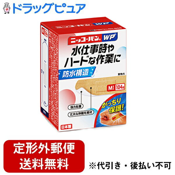 【定形外郵便で送料無料でお届け】日廣薬品株式会社　ニッコーバン WP　Mサイズ　104枚入［No.506］【一般医療機器】＜防水構造・強力粘着・丈夫な伸縮布素材救急ばんそうこう＞(要6-10日)(キャンセル不可)【ドラッグピュア】【TK390】