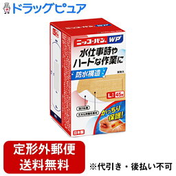 【定形外郵便で送料無料でお届け】日廣薬品株式会社　ニッコーバン WP　Lサイズ　45枚入［No.509］【一般医療機器】＜防水構造・強力粘着・丈夫な伸縮布素材救急ばんそうこう＞(要6-10日)(キャンセル不可)【ドラッグピュア】【TKG300】