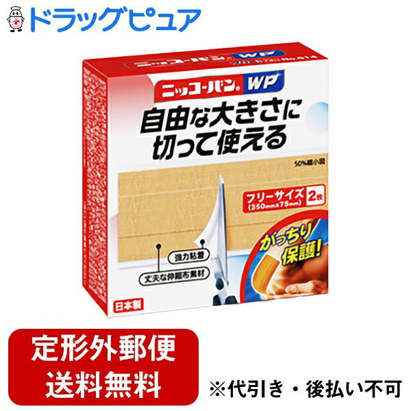 【定形外郵便で送料無料でお届け】日廣薬品株式会社 ニッコーバン WP フリーサイズ 2枚入［No.514］【一般医療機器】＜防水構造 強力粘着 丈夫な伸縮布素材救急ばんそうこう＞(要6-10日)(キャンセル不可)【ドラッグピュア】【TK220】