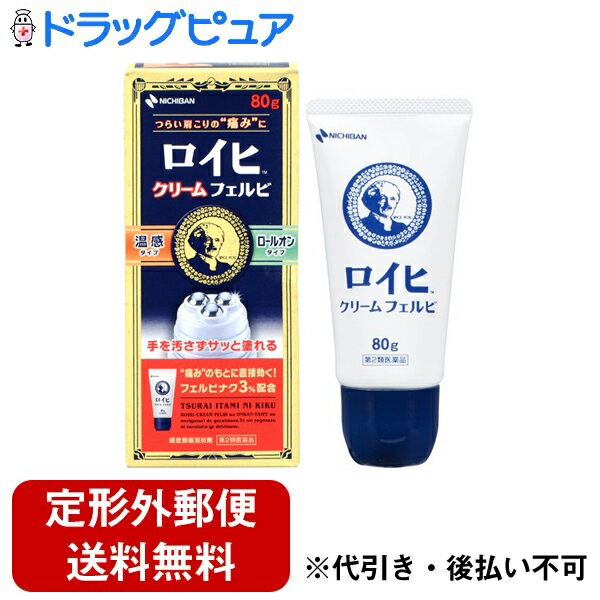 【第2類医薬品】【定形外郵便で送料無料でお届け】【本日楽天ポイント5倍相当】ニチバン株式会社ロイヒ..