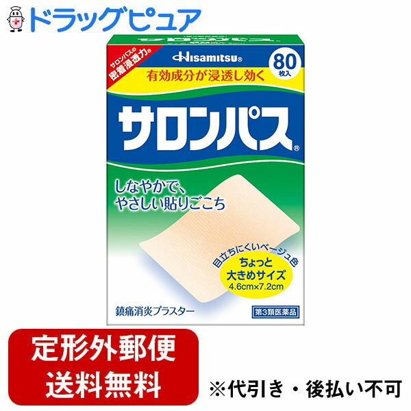 ■製品の特徴●鎮痛消炎成分のサリチル酸メチル10%配合で疲れた筋肉のコリや痛みをほぐします。●しなやかでやさしい貼りごこちで、はがす時も痛くありません。●ちょっと大きめサイズなので、こった部位を上手にカバーします。●目立ちにくいベージュ色採用で、貼っていることが気になりません。■使用上の注意 ■してはいけないこと■［守らないと現在の症状が悪化したり，副作用が起こりやすくなります。］ 次の部位には使用しないでください。（1）目の周囲，粘膜等。（2）湿疹，かぶれ，傷口。 ▲相談すること▲ 1．次の人は使用前に医師，薬剤師又は登録販売者にご相談ください。　薬などによりアレルギー症状を起こしたことがある人。2．使用後，次の症状があらわれた場合は副作用の可能性がありますので，直ちに使用を中止し，商品の箱を持って医師，薬剤師又は登録販売者にご相談ください。［関係部位：症状］皮膚：発疹・発赤，かゆみ，かぶれ，色素沈着，皮膚はく離3．5-6日間使用しても症状がよくならない場合は使用を中止し，商品の箱を持って医師，薬剤師又は登録販売者にご相談ください。 ■効能・効果肩こり，腰痛，筋肉痛，筋肉疲労，打撲，捻挫，関節痛，骨折痛，しもやけ ■用法・用量1日数回患部に貼付してください。 【用法関連注意】（1）小児に使用させる場合には，保護者の指導監督のもとに使用させてください。（2）患部の皮膚は清潔にして貼ってください。（3）皮膚の弱い人は同じ所には続けて貼らないでください。 ■成分分量（膏体100g中） 成分：分量（内訳）サリチル酸メチル 10g l-メントール 3g トコフェロール酢酸エステル 2g（1枚4.6×7.2cm2） 添加物としてケイ酸アルミニウム，香料，酸化チタン，スチレン・イソプレン・スチレンブロック共重合体，テルペン樹脂，ポリイソブチレン，流動パラフィンを含有します。■剤形貼付剤 ■保管及び取扱い上の注意（1）直射日光の当たらない涼しい所に保管してください。（2）小児の手の届かない所に保管してください。（3）他の容器に入れ替えないでください（誤用の原因になったり，品質が変わることがあります）。（4）開封後は袋の口を折りまげ，箱に入れて保管してください。 ■お問い合わせ先こちらの商品につきましての質問や相談につきましては、当店（ドラッグピュア）または下記へお願いします。久光製薬株式会社〒106-6221東京都千代田区丸の内1-11-1 PCPビル21FTEL：0120-133-250受付時間：9：00-12：00，13：00-17：50（土，日，祝日を除く）広告文責：株式会社ドラッグピュア作成：201511SN神戸市北区鈴蘭台北町1丁目1-11-103TEL:0120-093-849製造販売者：久光製薬株式会社区分：第3類医薬品・日本製文責：登録販売者　松田誠司 ■ 関連商品 久光製薬お取り扱い商品サロンパスシリーズサロンシップシリーズ祐徳薬品のパスタイムシリーズ