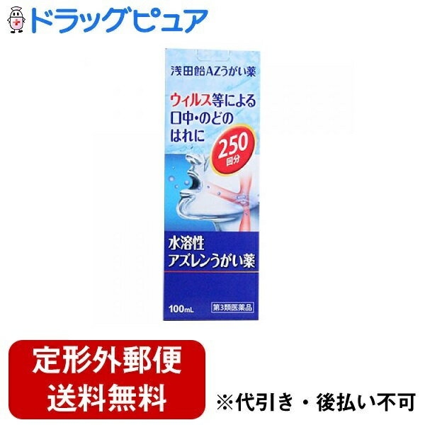 【商品説明】・抗炎症作用のあるアズレンスルホン酸ナトリウム(水溶性アズレン)を有効成分とするうがい薬です。・口中やのどのはれを鎮めます。・すっきりとした爽やかな使用感です。　また、のどのはれの他に、口腔内の洗浄にも効果を発揮します。・風が流...