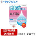 【定形外郵便で送料無料でお届け】【第2類医薬品】【本日楽天ポイント5倍相当】森下仁丹株式会社摩耶堂製薬株式会社 腎仙散(ジンセンサン) 12包(4日分)<膀胱炎...