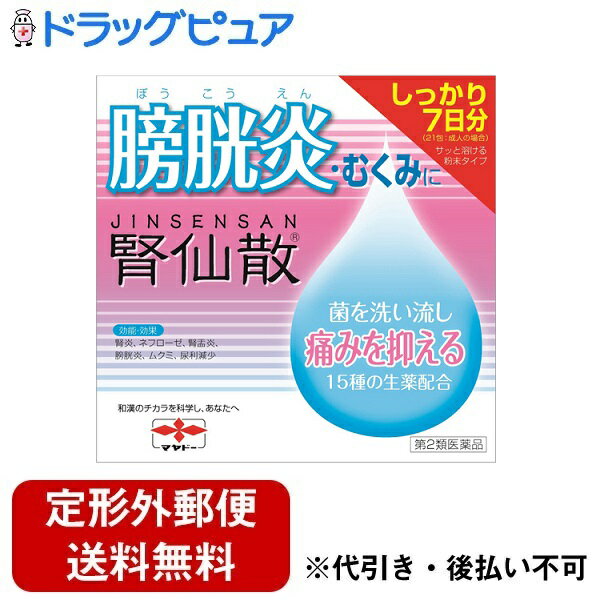 ■製品特徴利尿作用のほか，抗炎症作用を有する生薬を配合しており，腎臓の老廃物排泄を促進するとともに，排泄障害や炎症性の疾患にも効果を発揮します。◆服用しやすい散剤で，携帯に便利なアルミ分包包装です。 ■使用上の注意 ▲相談すること▲ 1．次の人は服用前に医師，薬剤師又は登録販売者に相談してください。　（1）医師の治療を受けている人　（2）妊婦又は妊娠していると思われる人　（3）胃腸の弱い人　（4）薬などによりアレルギー症状を起こしたことがある人　（5）次の症状のある人　　食欲不振，吐き気・嘔吐2．服用後，次の症状があらわれた場合は副作用の可能性があるので，直ちに服用を中止し，商品添付文書を持って医師，薬剤師又は登録販売者に相談してください。［関係部位：症状］皮膚：発疹・発赤，かゆみ消化器：食欲不振，胃部不快感，吐き気・嘔吐　まれに下記の重篤な症状が起こることがあります。その場合は直ちに医師の診療を受けてください。［症状の名称：症状］腸間膜静脈硬化症：長期服用により，腹痛，下痢，便秘，腹部膨満等が繰り返しあらわれる。3．服用後，次の症状があらわれることがあるので，このような症状の持続又は増強が見られた場合には，服用を中止し，商品添付文書を持って医師，薬剤師又は登録販売者に相談してください。　下痢4．1ヵ月位服用しても症状がよくならない場合は服用を中止し，商品添付文書を持って医師，薬剤師又は登録販売者に相談してください。 ■効能・効果腎炎，ネフローゼ，腎盂炎，膀胱炎，むくみ，尿利減少 ■用法・用量次の量を，食間に，水又はお湯で服用してください。［年齢：1回量：1日服用回数］成人：1包：3回8歳-15歳：1／2包：3回4歳-7歳：1／3包：3回4歳未満：服用しないこと◆服用時間を守りましょう食間：食後2-3時間後の空腹時を指します 【用法関連注意】（1）用法・用量を厳守してください。（2）小児に服用させる場合には，保護者の指導監督のもとに服用させてください。 ■成分分量 20包(30g)中 生薬エキス 25g （内訳：タクシャ・チョレイ・ケイヒ・ジオウ・ボウイ・シャゼンシ・ボウコン各6g，ブクリョウ・ニワトコ・キササゲ各8g，ソウジュツ・シャクヤク各7g，インチンコウ・サンシシ各5g，ウワウルシ10g） 添加物としてカルメロースカルシウム(CMC-Ca)，無水ケイ酸を含有します。■剤形：散剤■保管及び取扱い上の注意（1）直射日光の当たらない湿気の少ない涼しい所に保管してください。（2）小児の手の届かない所に保管してください。（3）他の容器に入れ替えないでください。　（誤用の原因になったり品質が変わることがあります。）（4）1包を分割した残りを服用する場合には，袋の口を折り返して保管し，2日以内に服用してください。（5）使用期限を過ぎた製品は服用しないでください。【お問い合わせ先】こちらの商品につきましては、当店(ドラッグピュア）または下記へお願いします。 摩耶堂製薬株式会社「くすりの相談室」電話：（078）929-0112受付時間：9時から17時30分まで（土，日，祝日，弊社休日を除く） 広告文責：株式会社ドラッグピュア作成：201611SNSN神戸市北区鈴蘭台北町1丁目1-11-103TEL:0120-093-849製造販売：摩耶堂製薬株式会社販売会社：森下仁丹株式会社区分：第2類医薬品・日本製文責：登録販売者　松田誠司 ■ 関連商品 森下仁丹お取扱い商品摩耶堂製薬お取扱い商品腎仙散シリーズ