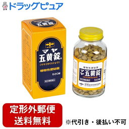 【定形外郵便で送料無料でお届け】【第(2)類医薬品】【本日楽天ポイント5倍相当】摩耶堂製薬株式会社マヤ五黄錠(520錠)＜おだやかな生薬便秘薬！＞【ドラッグピュア】【TKG510】